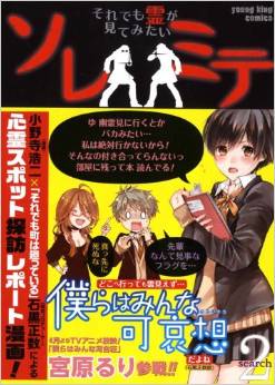 Manga - Manhwa - Soremide - Soredemo Rei ga Mitemitai jp Vol.2
