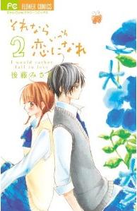 Manga - Manhwa - Sorenara isso koi ni nare jp Vol.2
