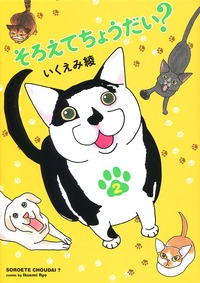 manga - Soroete Chôdai? jp Vol.2