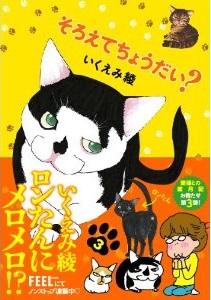 Manga - Manhwa - Soroete Chôdai? jp Vol.3