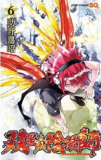 Manga - Manhwa - Sôsei no Onmyôji jp Vol.6