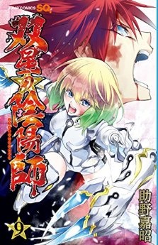 Manga - Manhwa - Sôsei no Onmyôji jp Vol.9