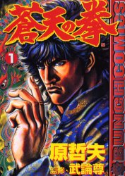 Manga - Manhwa - Sôten no Ken jp Vol.1