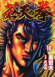 Manga - Manhwa - Sôten no Ken jp Vol.10