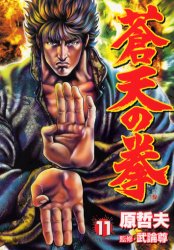 Manga - Manhwa - Sôten no Ken jp Vol.11