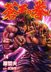 Manga - Manhwa - Sôten no Ken jp Vol.14