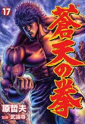 Manga - Manhwa - Sôten no Ken jp Vol.17