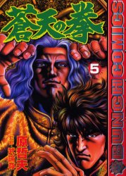 Manga - Manhwa - Sôten no Ken jp Vol.5
