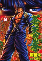 Manga - Manhwa - Sôten no Ken jp Vol.9