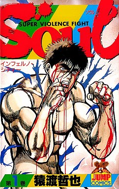 Manga - Soul vo