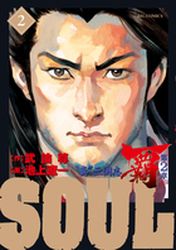 Manga - Manhwa - Lord 2 - Soul jp Vol.2