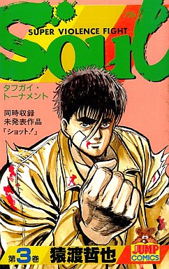 Manga - Manhwa - Soul jp Vol.3