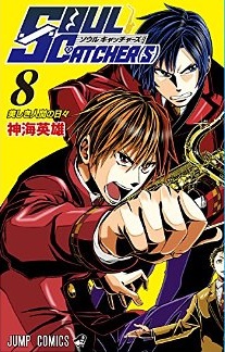 Manga - Manhwa - Soul catchers jp Vol.8