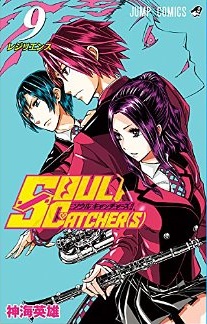 Manga - Manhwa - Soul catchers jp Vol.9