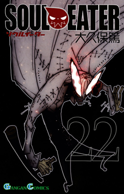 Manga - Manhwa - Soul Eater jp Vol.22