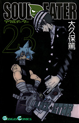 Manga - Manhwa - Soul Eater jp Vol.23