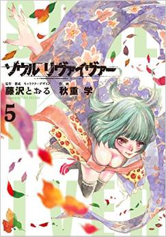 Manga - Manhwa - Soul Reviver jp Vol.5