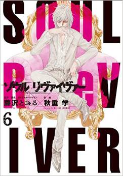 Manga - Manhwa - Soul Reviver jp Vol.6