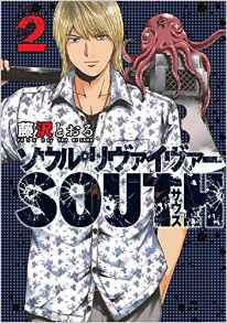 Manga - Manhwa - Soul Reviver South jp Vol.2