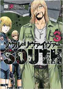 Manga - Manhwa - Soul Reviver South jp Vol.3