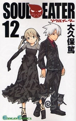 Manga - Manhwa - Soul Eater jp Vol.12