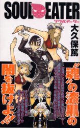 Manga - Manhwa - Soul Eater jp Vol.3