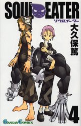 Manga - Manhwa - Soul Eater jp Vol.4