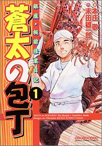 Manga - Manhwa - Sôta no Hôchô jp Vol.1