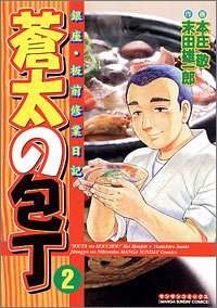 Manga - Manhwa - Sôta no Hôchô jp Vol.2