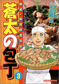 Manga - Manhwa - Sôta no Hôchô jp Vol.3