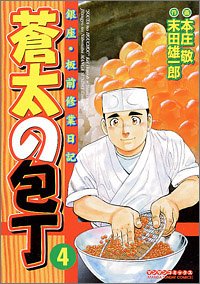 Manga - Manhwa - Sôta no Hôchô jp Vol.4