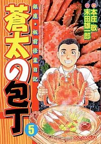 Manga - Manhwa - Sôta no Hôchô jp Vol.5