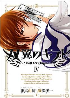 Manga - Manhwa - Sôyoku no gift jp Vol.4