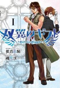 Manga - Manhwa - Sôyoku no gift jp Vol.1