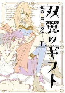 Manga - Manhwa - Sôyoku no gift jp Vol.2