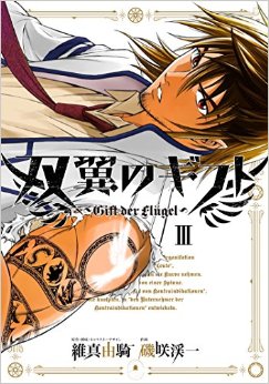 Manga - Manhwa - Sôyoku no gift jp Vol.3