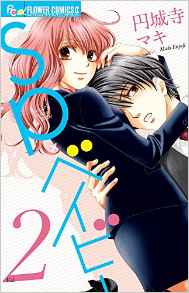 Manga - Manhwa - SP x Baby jp Vol.2