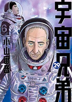 Manga - Manhwa - Uchû Kyôdai jp Vol.29