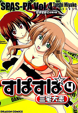 Manga - Manhwa - Spas-Pa jp Vol.4