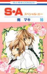Manga - Manhwa - S.A Special A jp Vol.16