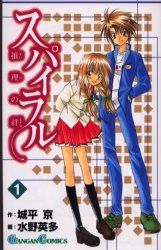 Manga - Manhwa - Spiral - Suiri no Kizuna jp Vol.1