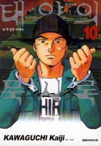 Manga - Manhwa - Spirit of the sun - 태양의 묵시록 kr Vol.10