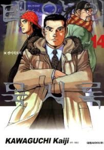 Manga - Manhwa - Spirit of the sun - 태양의 묵시록 kr Vol.14