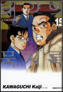 Manga - Manhwa - Spirit of the sun - 태양의 묵시록 kr Vol.15