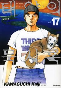 Manga - Manhwa - Spirit of the sun - 태양의 묵시록 kr Vol.17