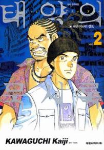 Manga - Manhwa - Spirit of the sun - 태양의 묵시록 kr Vol.2