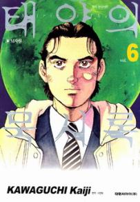 Manga - Manhwa - Spirit of the sun - 태양의 묵시록 kr Vol.6