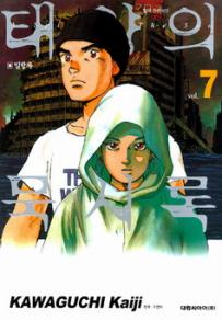 Manga - Manhwa - Spirit of the sun - 태양의 묵시록 kr Vol.7