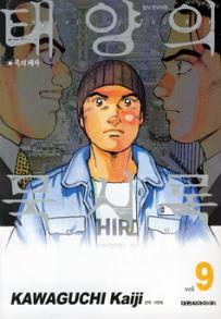 Manga - Manhwa - Spirit of the sun - 태양의 묵시록 kr Vol.9