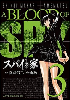 Manga - Manhwa - Spy no Ie jp Vol.3